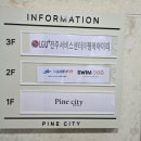 스크린수영장 스윔핏 이미지