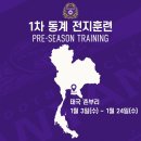 FC안양, 2024시즌 1차 동계전지훈련 (태국 촌부리) 이미지