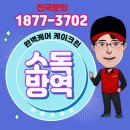 세종크린방역