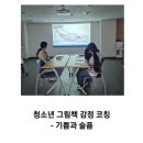 그림책으로 만나는 제주 | 보건소 청소년 감정 코칭 수업 후기- 그림책으로 만나는 기쁨과 슬픔(그림책아로마테라피)