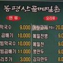 봉평진메밀막국수곤드레나물밥 | 부여맛집 외산 무량사 다녀오면서 들른 봉평산골메밀막국수, 내돈내산 솔직 후기