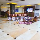 두레사우나 이미지