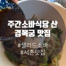 주간소바 이미지