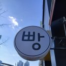 프라미스제과점