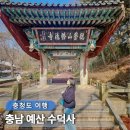 충렬시장 | 충남 예산 실내 가볼만한곳 충청도 절 수덕사 사찰 나들이 여행 대웅전 후기