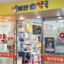 매탄솔약국 이미지