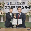 (사)한국다문화복지협회 | [뉴스앤넷] ㈜삶과사람–한국다문화희망협회, 다문화 전용 장례서비스 출시