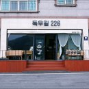 독우길226