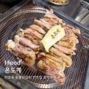 천호닭갈비 | 천호맛집 숯불닭갈비 온도계 재방문 솔직후기