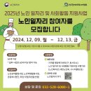 대한노인회(구 전농4동주민센터) | 노인일자리 여기 홈페이지 신청 자격 기간 방법