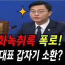 장경태, 통화녹취록 폭로 이미지