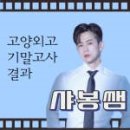 고양외국어고등학교 이미지