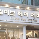 헤어에비뉴 - 성남시 중원구 산성대로 526 | 헤어에비뉴