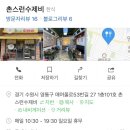 촌스런수제비