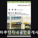 개포아너힐즈공인중개사사무소 | 개포마루단지내공인중개사사무소 단지 내 위치로 찾기 쉽다