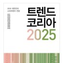트렌드코리아 이미지