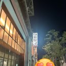 냉삼창고 이미지