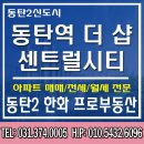 동탄프로공인중개사사무소 이미지