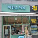 바빈스커피 미사파라곤점 이미지