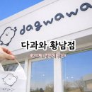 하루다과 | 경주 빵지순례 황리단길 휘낭시에 맛집 다과와 황남점 내돈내산 후기