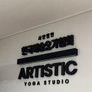아티스틱요가 | 대구새벽요가는 침산동 아티스틱요가 후기