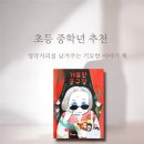 미래문구사 | 우리 곁에 숨어있는 낯선 진실_기묘한 문구점<한솔수북>
