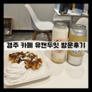 유캔두잇경주 | [경주카페/유캔두잇] 경주 시청 카페 유캔두잇 방문후기