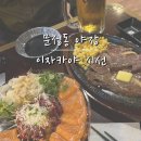 문정이네 미용실 | 문정동 야장 이자카야 시선에서 연어사시미 &amp; 육회 , 스테이크 먹고 온 후기