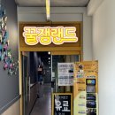 공간랜드 게임장 이미지