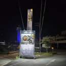 하남시종합사회복지관(1층) | 하남 쭈꾸미 맛집 달마당쭈꾸미 이용후기