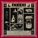 예지상회 | 후즈데어 - <아야코 AYAKO> 공포 방탈출 후기 (약스포/4인 탈출 성공/꽃길/예약 방법/공포 테마/공테...