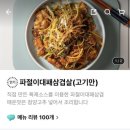 갱상도파절이대패삼겹 - 서대문구 가좌로 55 | 갱상도파절이대패삼겹