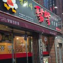 맹여사닭발 | 내당역맛집 맹여사닭발 내당본점 간장 통닭발 후기