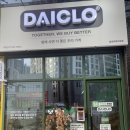 우리동네 공동구매 편의점, 다이클로(DAICLO) 음성푸르지오점 다녀온 후기