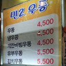 민2우동 이미지
