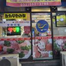 참치플러스복탱이