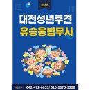 유승웅법무사사무소