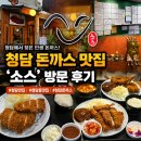 한s돈까스 | 청담 돈까스 맛집 소스 후기 | 청담동 맛집에서 가성비까지 챙긴 한 끼