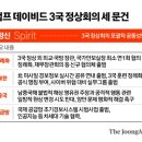 100m 오솔길, 한미일의 '어깨동무'… 이미지