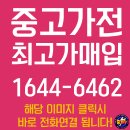 중고가전의이야기 이미지