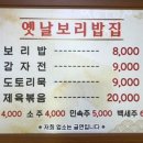 온동네보리밥 이미지