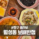 월배역 | 짱구와 콜라보 중인 월배역 맛집 보배반점