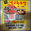 1석2족&보쌈서구 | 광주 남구 족발 / 화끈한 불족발1석2족 남구봉선점 찐 배달 후기