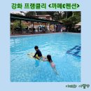 강화도 펜션 추천 프랭클리 #로스터리커피
