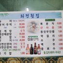 화전횟집 이미지