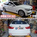 BMW F34 3GT 엔진오일교환 FUCHS TiTAN GT1 FLEX23 5w-30 이미지