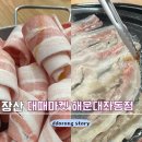 대패마켙 해운대좌동점 이미지