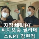 피지오숲 필라테스&PT 장현점 이미지