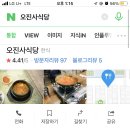 오진사식당 네이버블로그