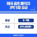 현대골프스쿨 | 태국골프투어 몽키트래블치앙마이 예약 방법(노스힐cc 가산파노라마cc 외2곳)